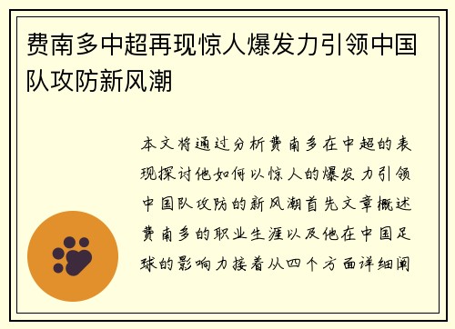 费南多中超再现惊人爆发力引领中国队攻防新风潮 费南多中超再现惊人爆发力引领中国队攻防新风潮
