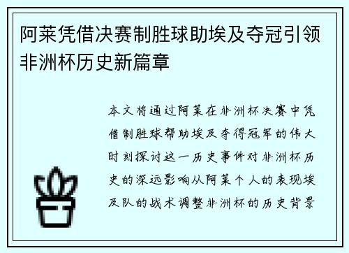 阿莱凭借决赛制胜球助埃及夺冠引领非洲杯历史新篇章 阿莱凭借决赛制胜球助埃及夺冠引领非洲杯历史新篇章