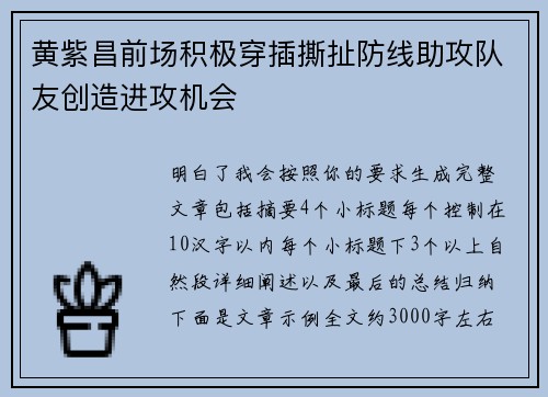 黄紫昌前场积极穿插撕扯防线助攻队友创造进攻机会
